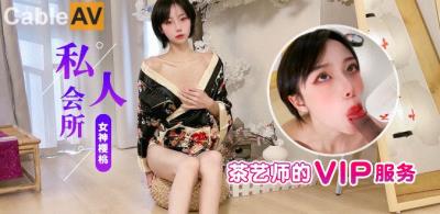 杏吧 私人會所茶藝師的VIP服務