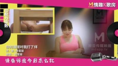 國產麻豆AV 麻豆女優 情趣K歌房 EP1 秦可欣