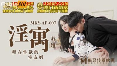 國產麻豆AV MKY MKYAP007 淫寓 蘇婭