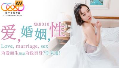 星空無限傳媒 XK8010 愛 婚姻 性 瑤貝