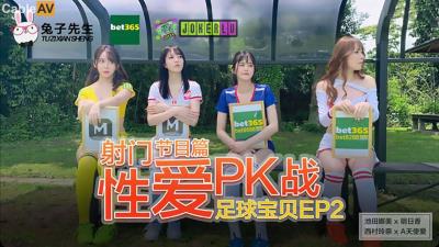 國產麻豆AV 兔子先生 足球寶貝 EP2 節目篇 池田奈美 明日香 西村莉娜 A天使愛