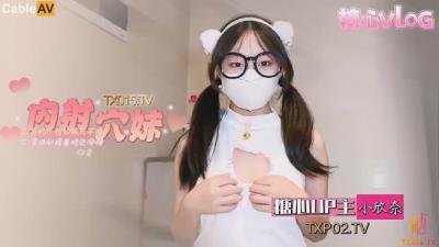 糖心Vlog 小白虎兩天不操饑渴難耐 小穴緊致水嫩喜歡無套內射 小欣奈(蘿莉小奈)